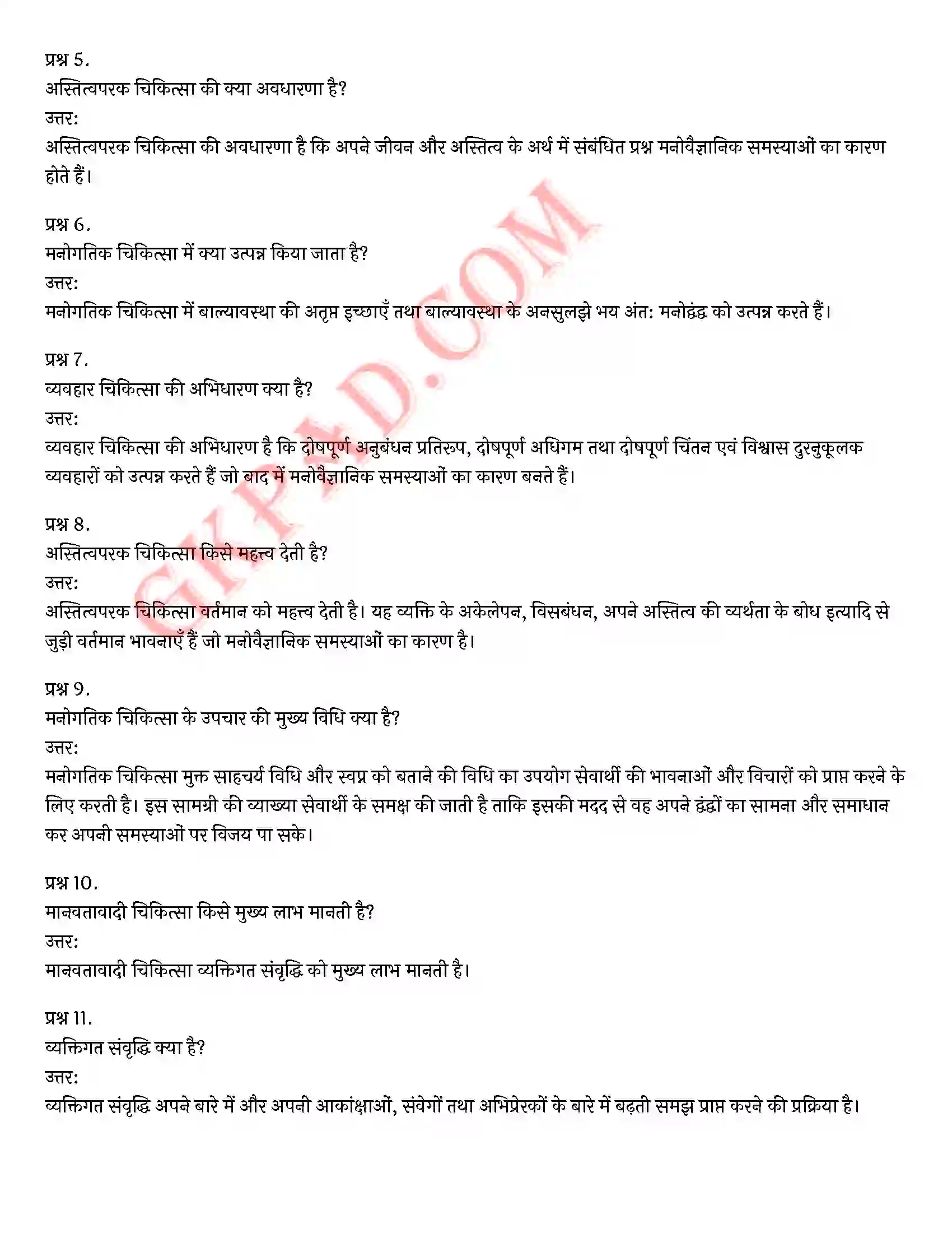 Bihar Board Class 12th Psychology (मनोविज्ञान) Chapter 5 चिकित्सा उपागम (Therapeutic Approaches)) Solution 8